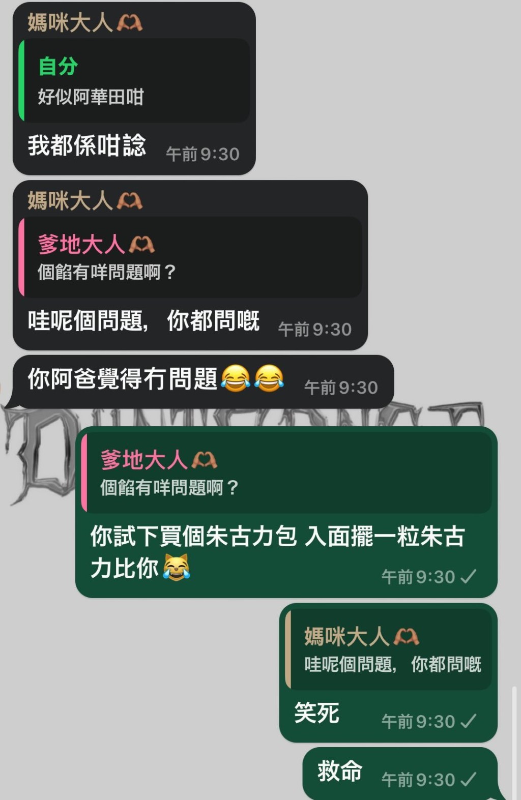 事主妈妈无言，「哇呢个问题，你都问嘅」、「你阿爸觉得冇问题」。事主也反问「你试下买个朱古力包，入面摆一粒朱古力俾你？」（图片来源：Threads）