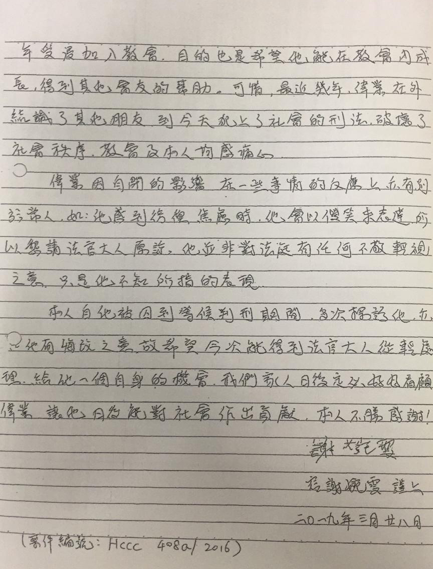 容偉業嫲嫲的求情信(2)。 蕭文軒攝