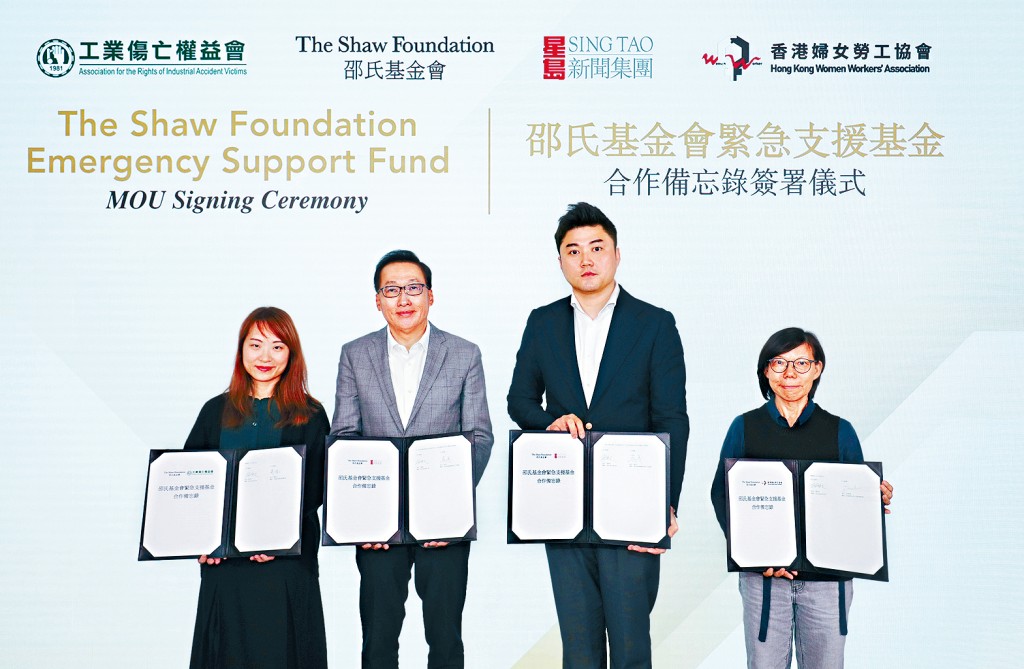 左起：工業傷亡權益會總幹事蕭倩文、邵氏基金會主席陳偉文博士、星島新聞集團執行董事兼行政總裁蔡晋博士和香港婦女勞工協會總幹事胡美蓮出席「邵氏基金會緊急支援基金」簽署儀式。