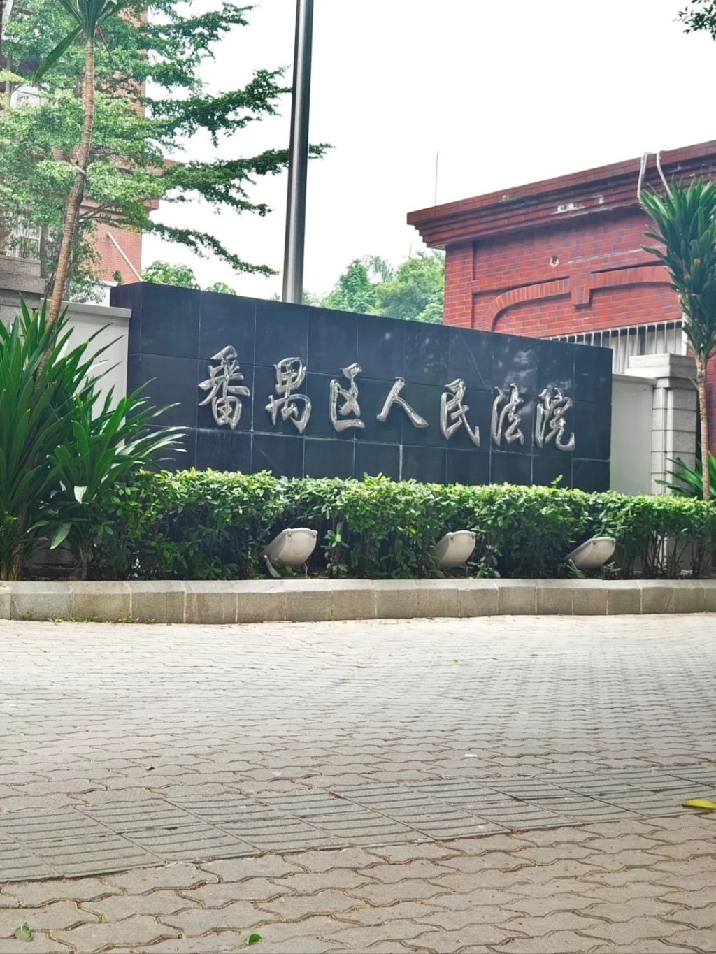 广州市番禺区人民法院判涉事学校，要向女教师赔偿约5.8万元。小红书