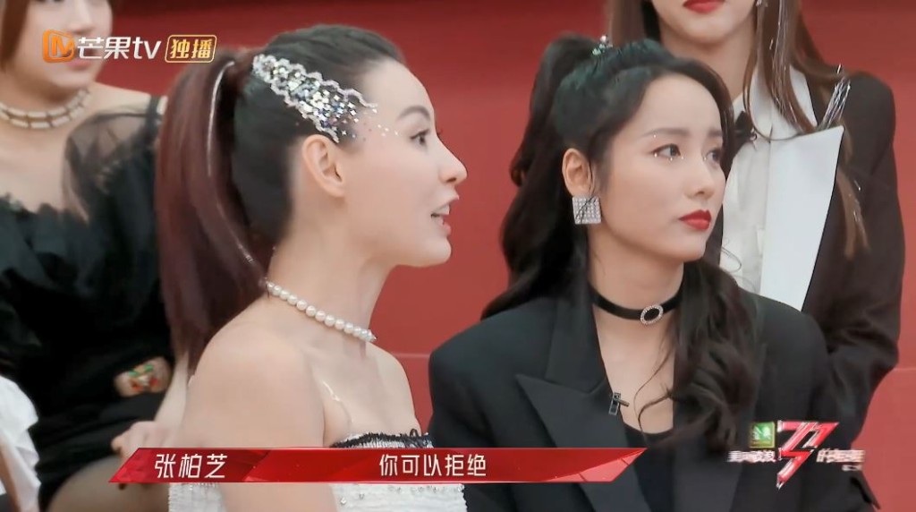栢芝見那英大反應，即謂：你可以拒絕。