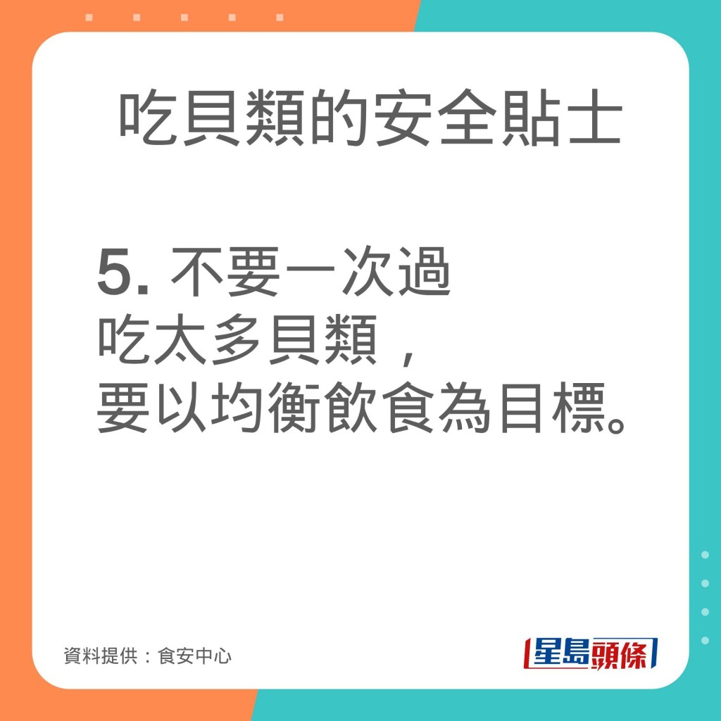 食安中心分享吃貝類的安全貼士。