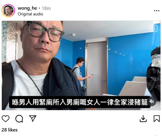 王喜在其IG上載一段影片，以「無聲抗議」的方式，表達對一名女清潔工在他使用洗手間期間進入男廁的不滿。