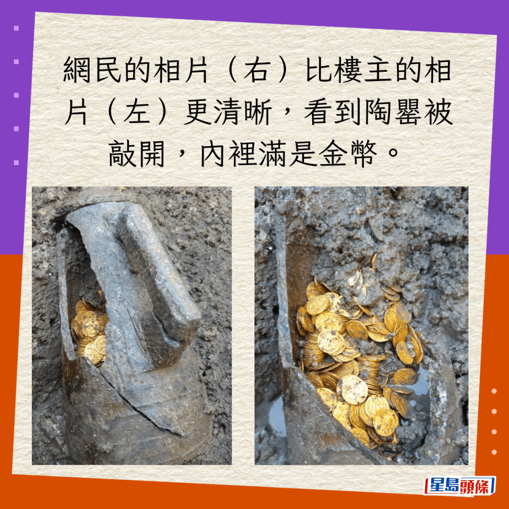 網民的相片（右）比樓主的相片（左）更清晰，看到陶罌被敲開，內裡滿是金幣。