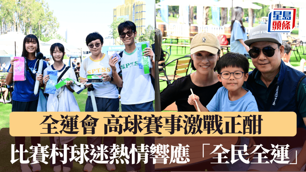 全运会｜高球赛事激战正酣 比赛村球迷热情响应「全民全运」