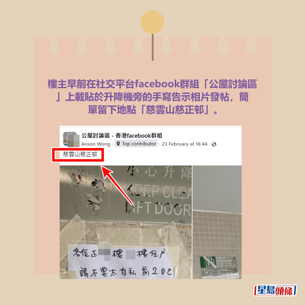 facebook截圖（資料來源：Anson Wong＠facebook公屋討論區）