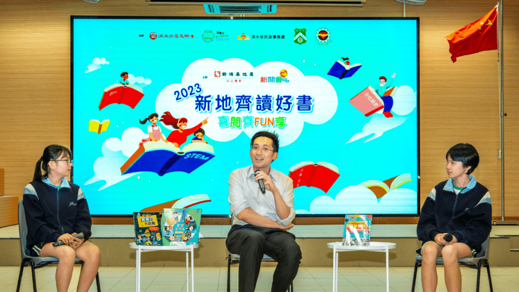 新地執行董事郭基泓(中)跟學生們進行閱讀分享。新地
