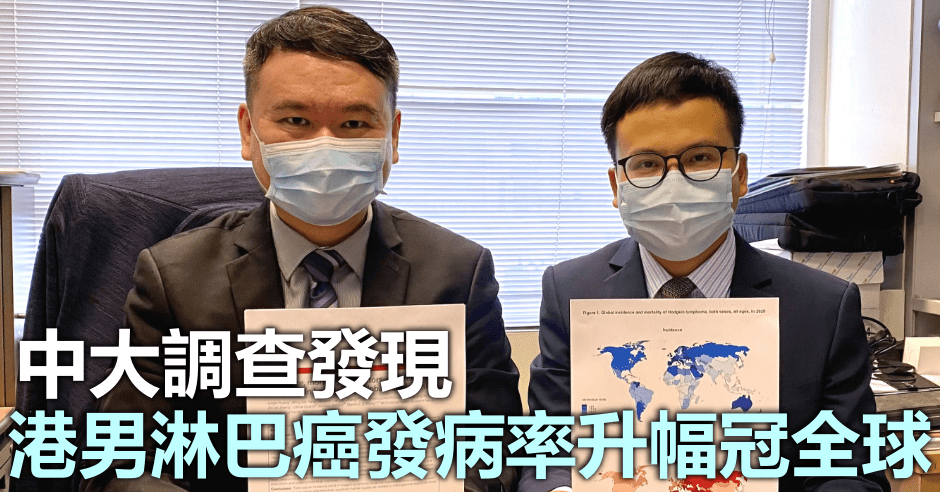 中大發現霍奇金淋巴癌發病率以亞洲升幅最為顯著。