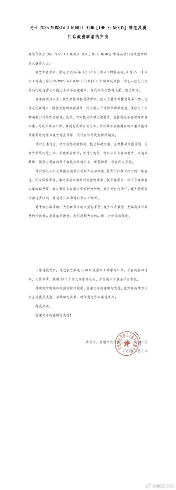 內地主辦方指藝人公司方面提出很多「不合理要求」，被逼取消演唱會。