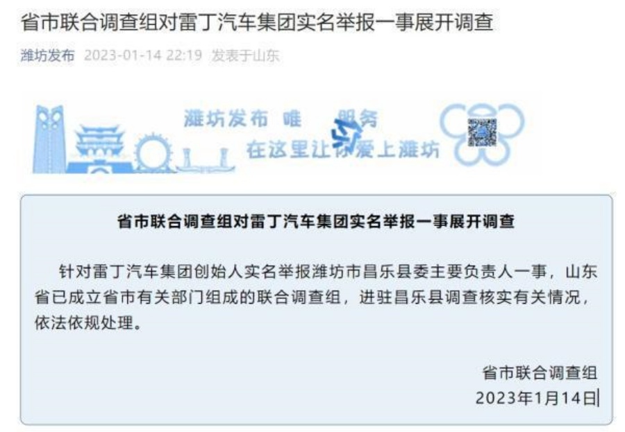 山東省已成立省市有關部門組成的聯合調查組