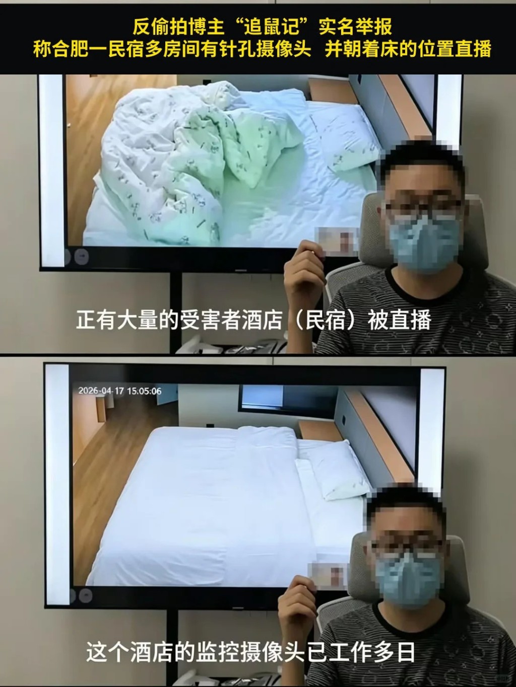 周宁河找出酒店的偷拍镜头。小红书@女性安全日志