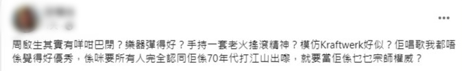 「文人多说话」专页管理员在个人FB问：「周启生其实有咩咁巴闭」。