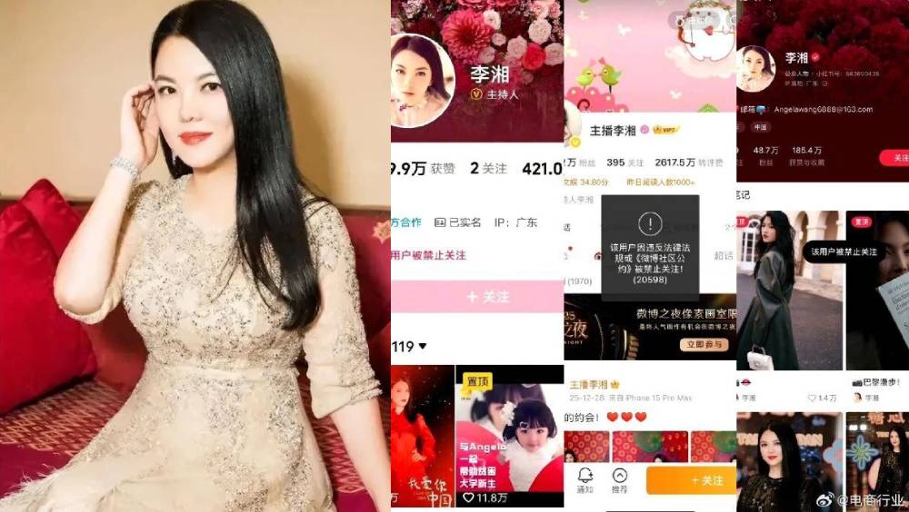 前湖南衛視主持人李湘多平台賬號被禁關注。 