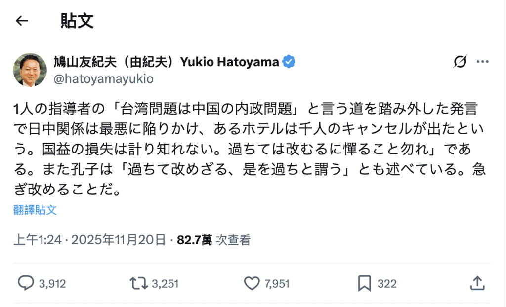 前首相鳩山由紀夫周四（20日）在社交平台X發文，罕有公開點名批評，形容高市此番發言「行錯方向」，已令國家利益面臨「難以估量」的損失，並引用《論語》勸誡高市「過則勿憚改」「過而不改，是謂過矣」，敦促盡快糾正錯誤。