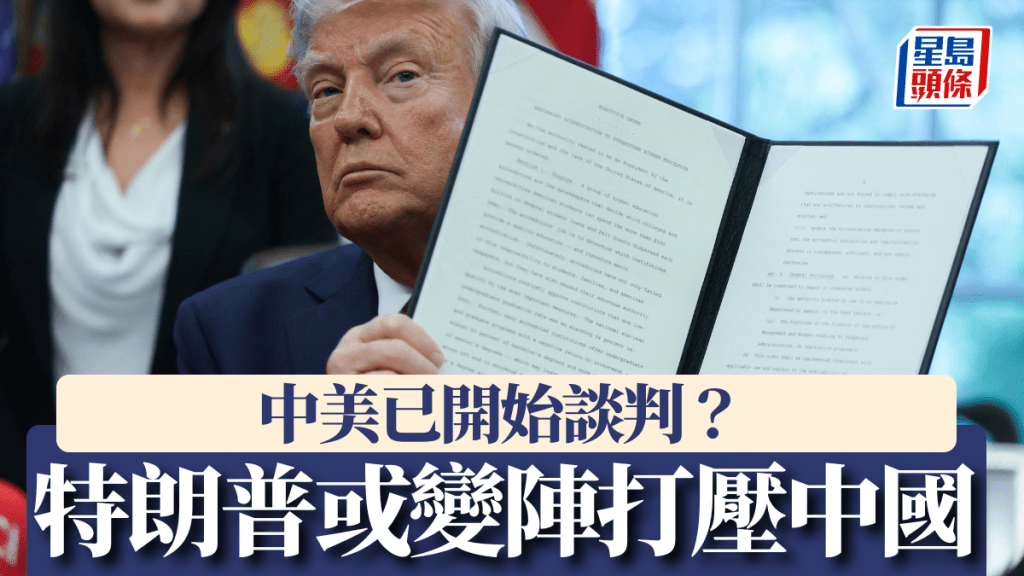 特朗普表明，中國高層官員已經多次與美方聯繫。路透社