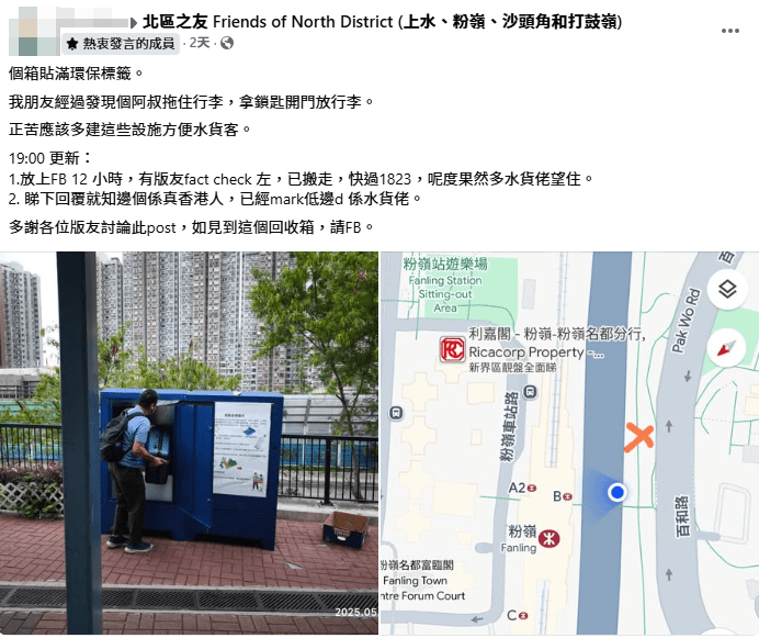 有網民表示，一名男子拿鎖匙打開藍色箱放置行李篋，被質疑「設施方便水貨客」。