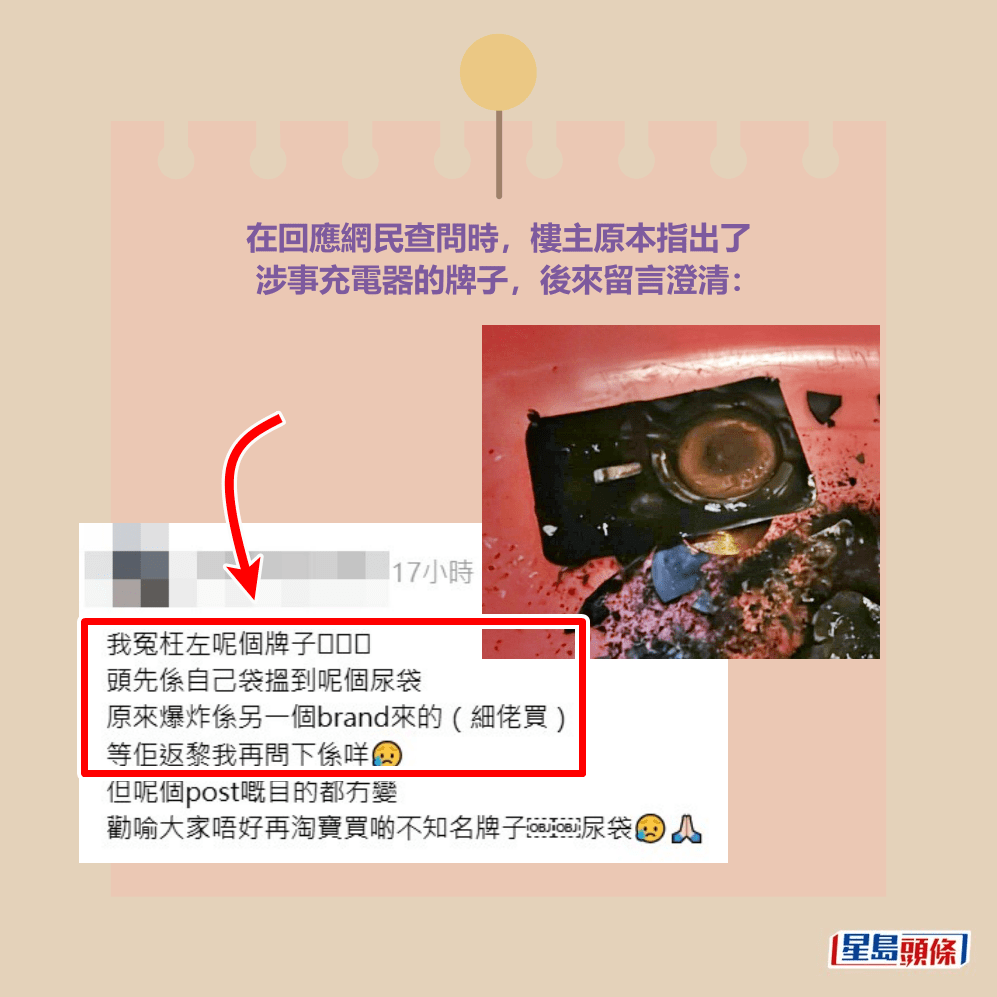 在回應網民查問時，樓主原本指出了 涉事充電器的牌子，後來留言澄清：Threads截圖