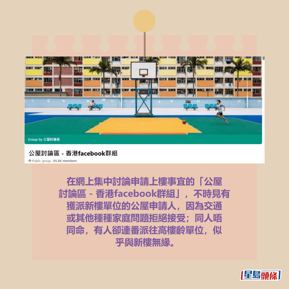 fb「公屋討論區 - 香港facebook群組」截圖 fb「公屋討論區 - 香港facebook群組」截圖