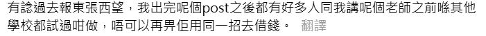 有學生在社交平台上發文申訴，指疑遭教師借錢後「托水龍」