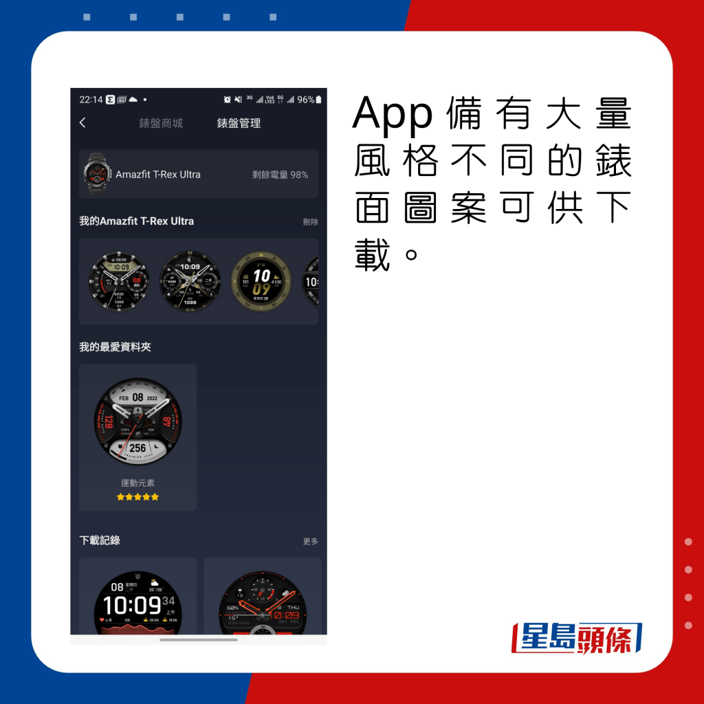 App備有大量風格不同的錶面圖案可供下載。