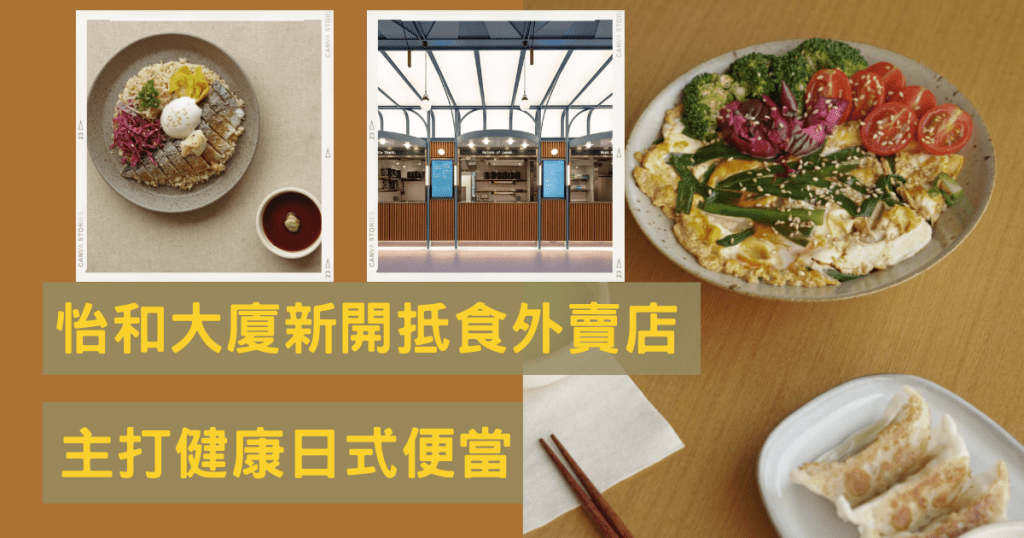 外賣店主打健康日式便當