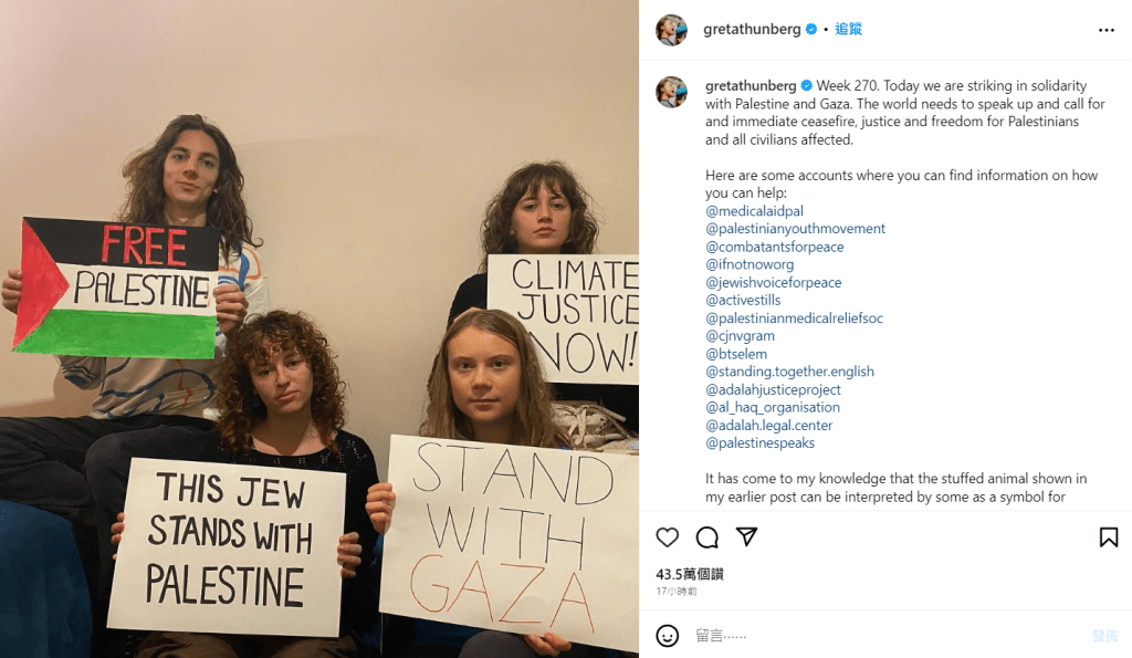 瑞典環保少女通貝里在IG分享了德國親巴勒斯坦組織的貼文。 IG