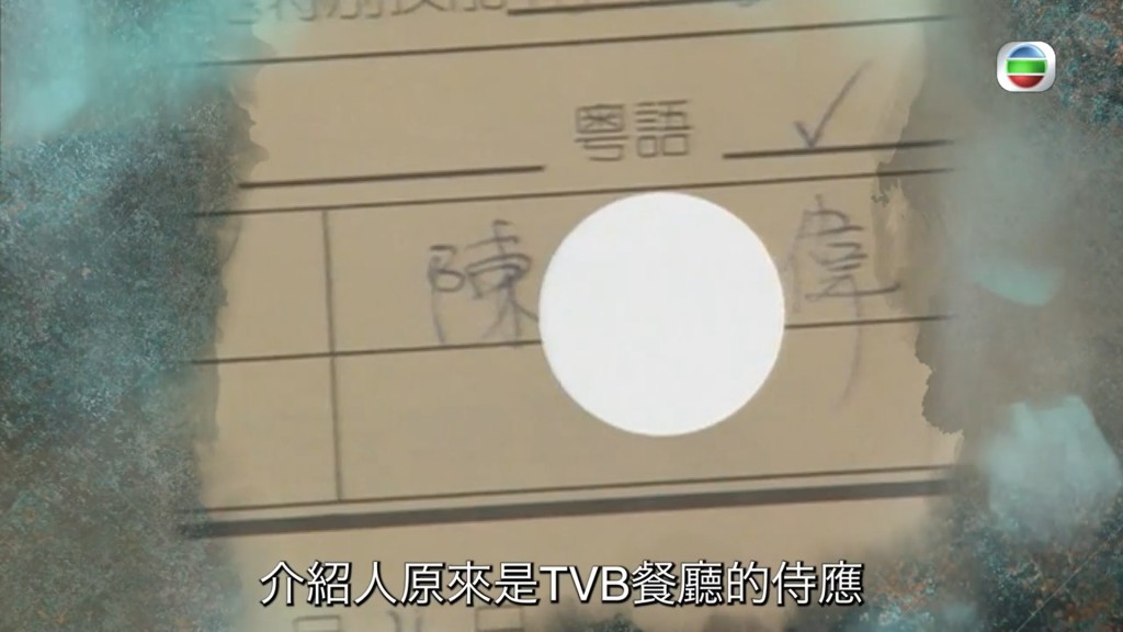 郭富城當年投考TVB舞蹈員的申請表曝光。