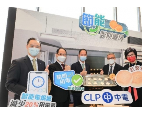 頒獎禮現場向業界展示得獎機構運用創新節能方案低碳轉型。中電提供