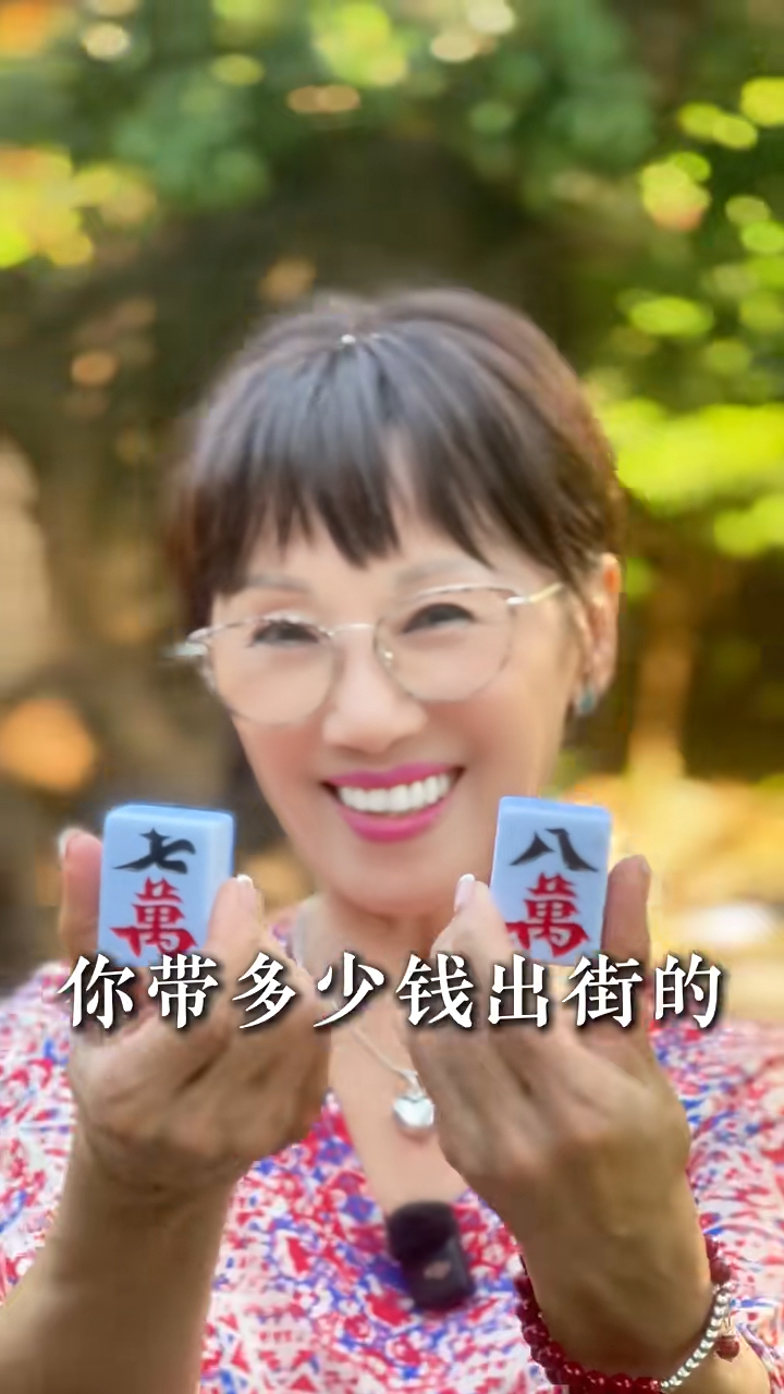 原來她指的是麻雀「七萬」和「八萬」。