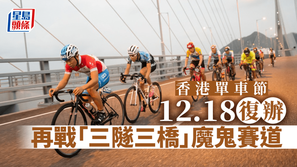 香港旅遊發展局宣布於12月18日復辦香港單車節。(香港單車節FB圖片)