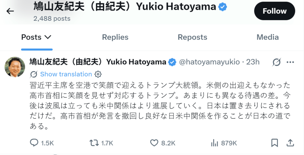 鳩山由紀夫稱「美中關係向前，日本遭冷落」。X