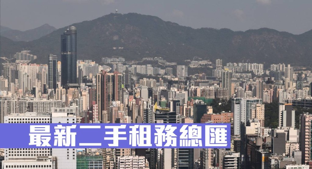 最新二手租務總匯。