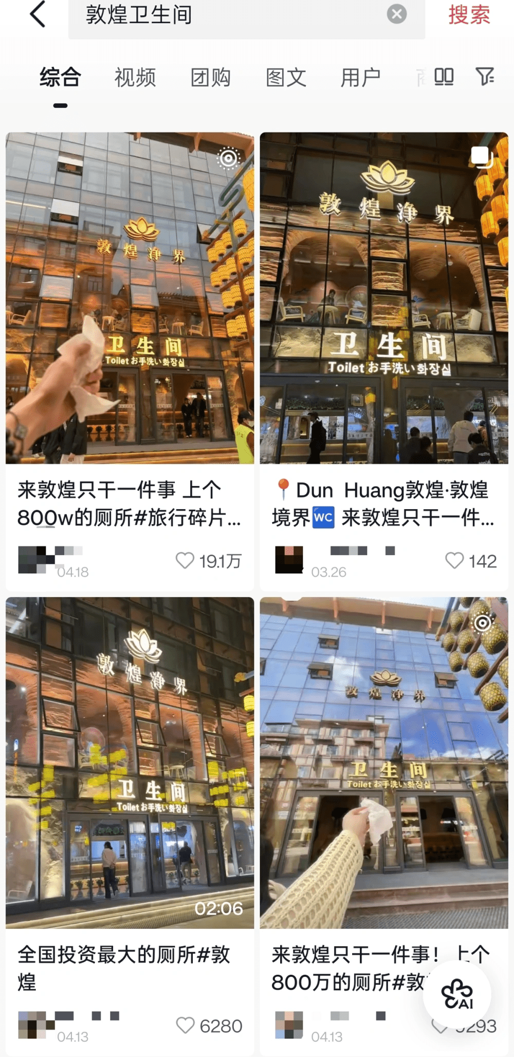 敦煌“网红厕所”爆红，游客揸厕纸影相在内地社交平台洗版。