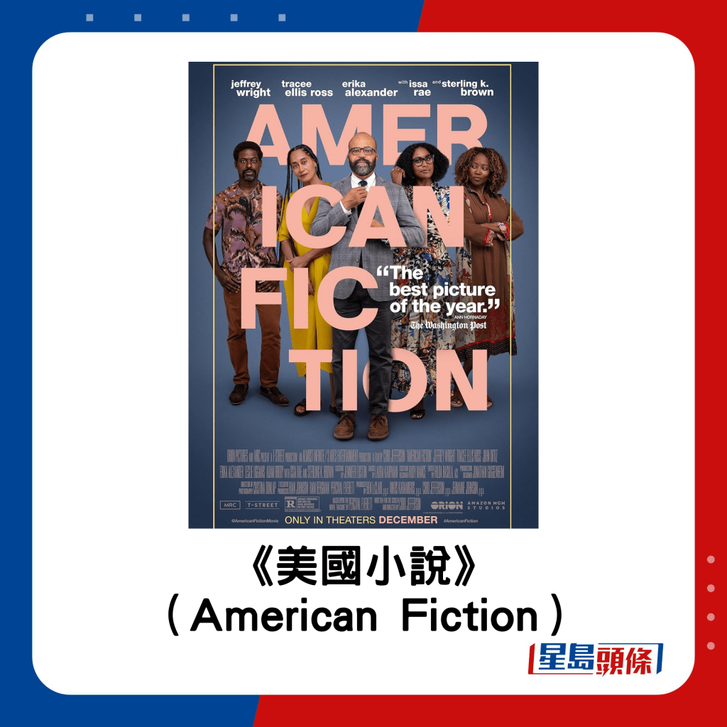 奧斯卡2024｜最佳電影提名名單：《美國小說》（American Fiction）