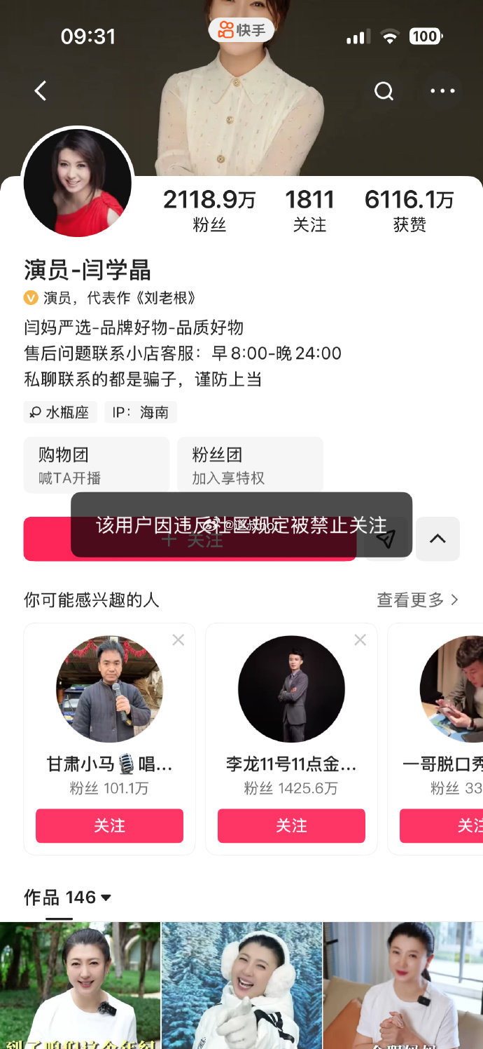 閆學晶的抖音及快手賬號已被禁止關注。 閆學晶的抖音及快手賬號已被禁止關注。