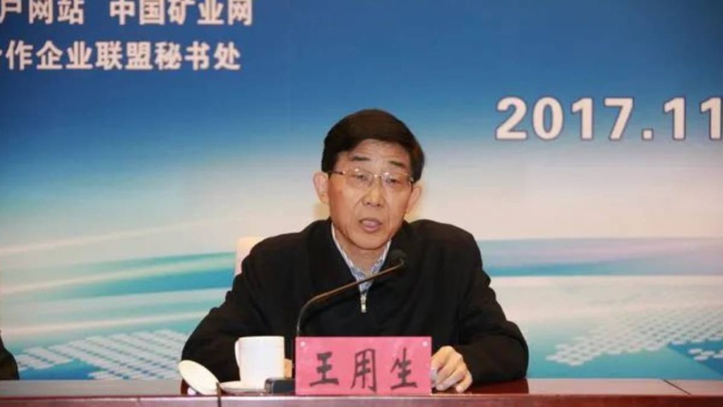 国家开发银行原党委委员、副行长王用生涉嫌严重违纪违法受查。(网上图片)