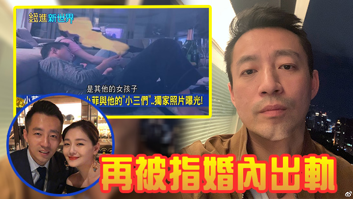 汪小菲再被指婚內出軌,今次連相都有埋。