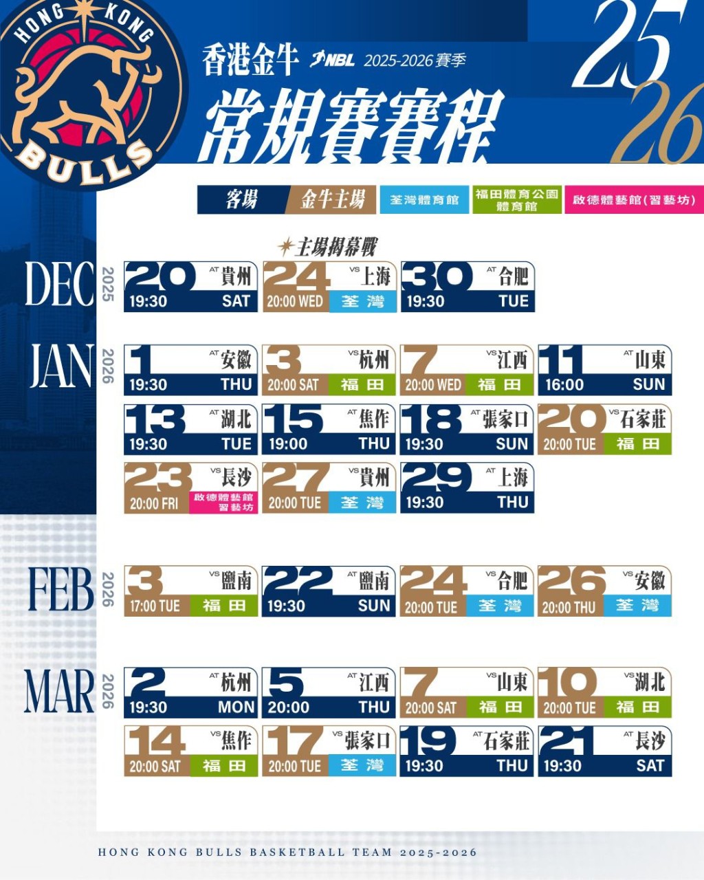 香港金牛今季常规赛主场安排。香港金牛图片