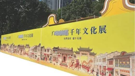 展板上的「广东槟榔」四字已被遮挡。 南方都市报