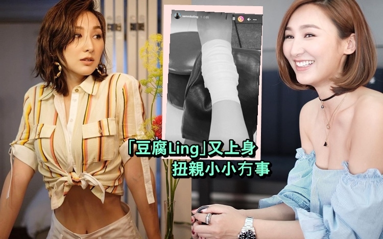高Ling拍劇扭親腳,自嘲「豆腐Ling」。