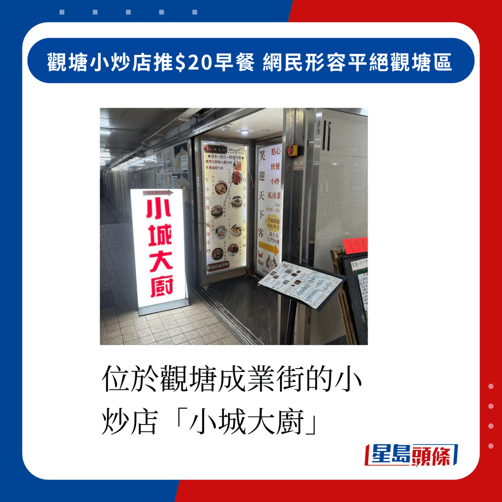 位于观塘成业街的小炒店「小城大厨」