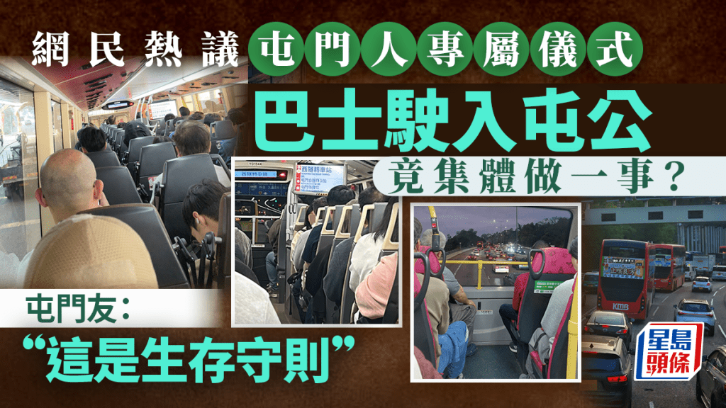 屯門人「專屬儀式」惹熱議！巴士駛入屯公竟集體做一事？屯門友：這是生存守則｜Juicy叮
