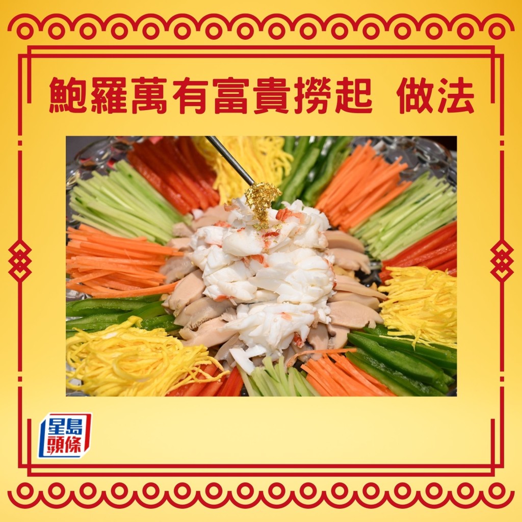 12. 将切丝的食材围在碟边，中间放龙虾肉，撒上薄脆，用金箔点缀即成。