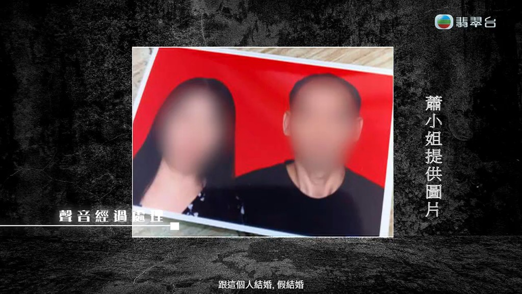 「大婆」指楊小姐曾經假結婚。