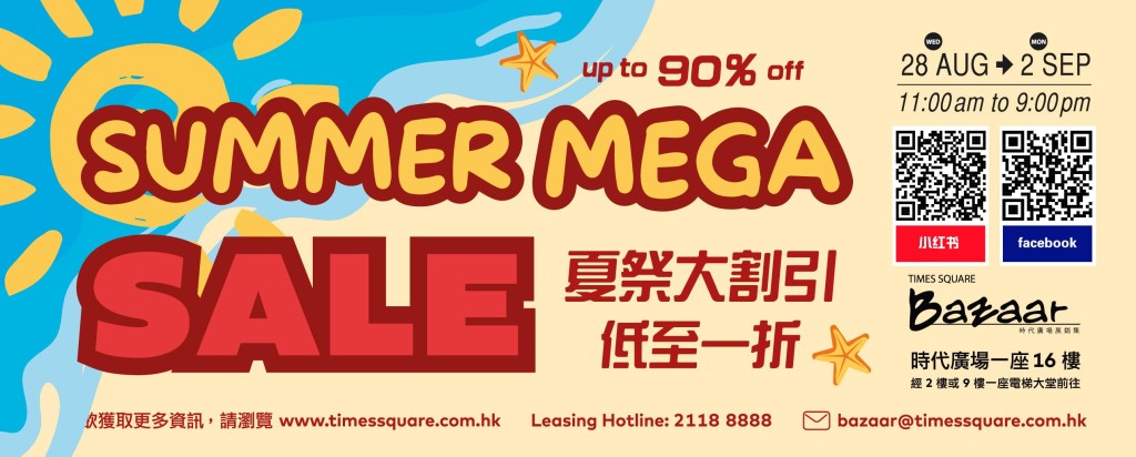 銅鑼灣時代廣場展銷集由即日起至9月2日舉行1折起的「夏祭大割引」