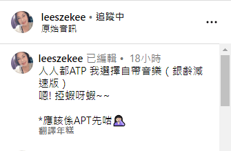 向來緊貼潮流的李司棋，口誤將《APT.》說成「ATP」。