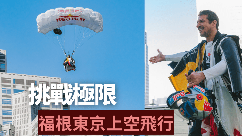 福根完成創舉。 公關圖片