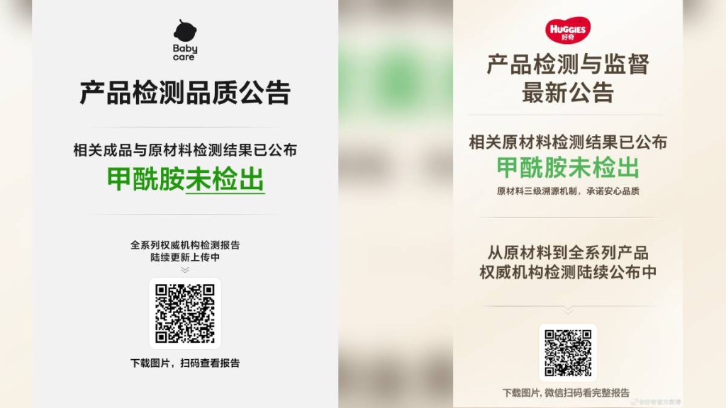 Babycare、碧芭寶貝及好奇等品牌，先後發聲明指旗下產品未驗出含「甲酰胺」。