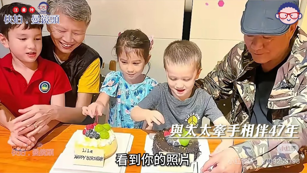 李修賢晚年樂享天倫之樂，與太太李月華開心為外孫慶祝生日。（影片截圖：《快拍．曼鏡頭》）