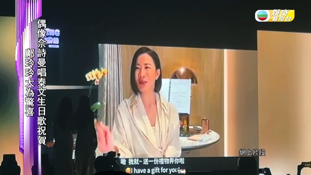 鄺玲玲今年生日在香港度過,獲偶像佘詩曼唱生日歌。 鄺玲玲今年生日在香港度過,獲偶像佘詩曼唱生日歌。